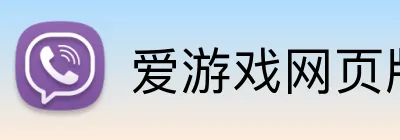 爱游戏网页版 Logo